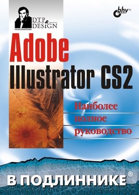 Adobe Illustrator CS2 ISBN 5-94157-764-8