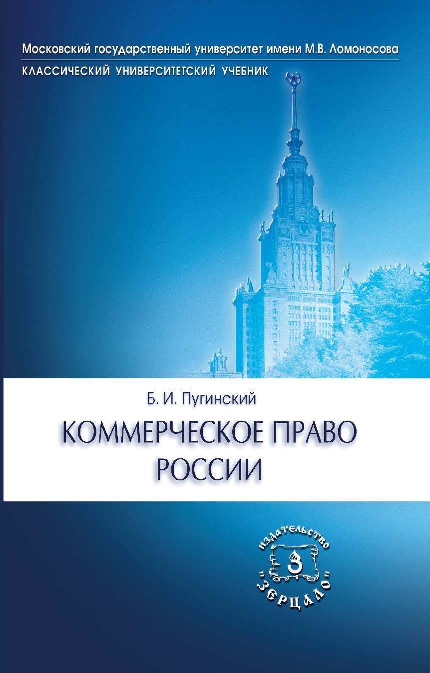 Коммерческое право России ISBN 978-5-94373-216-4