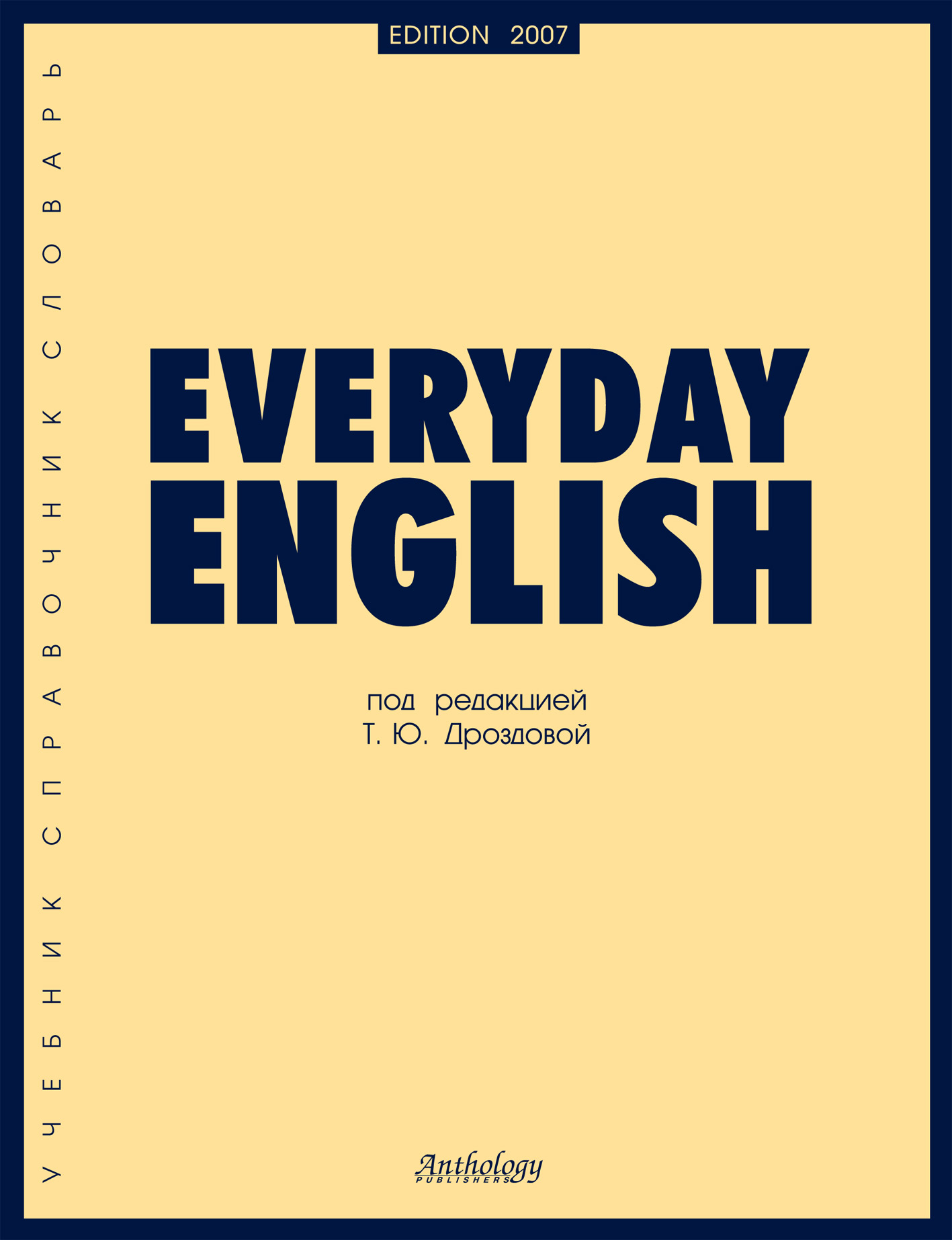Everyday English ISBN 978-5-94962-133-2
