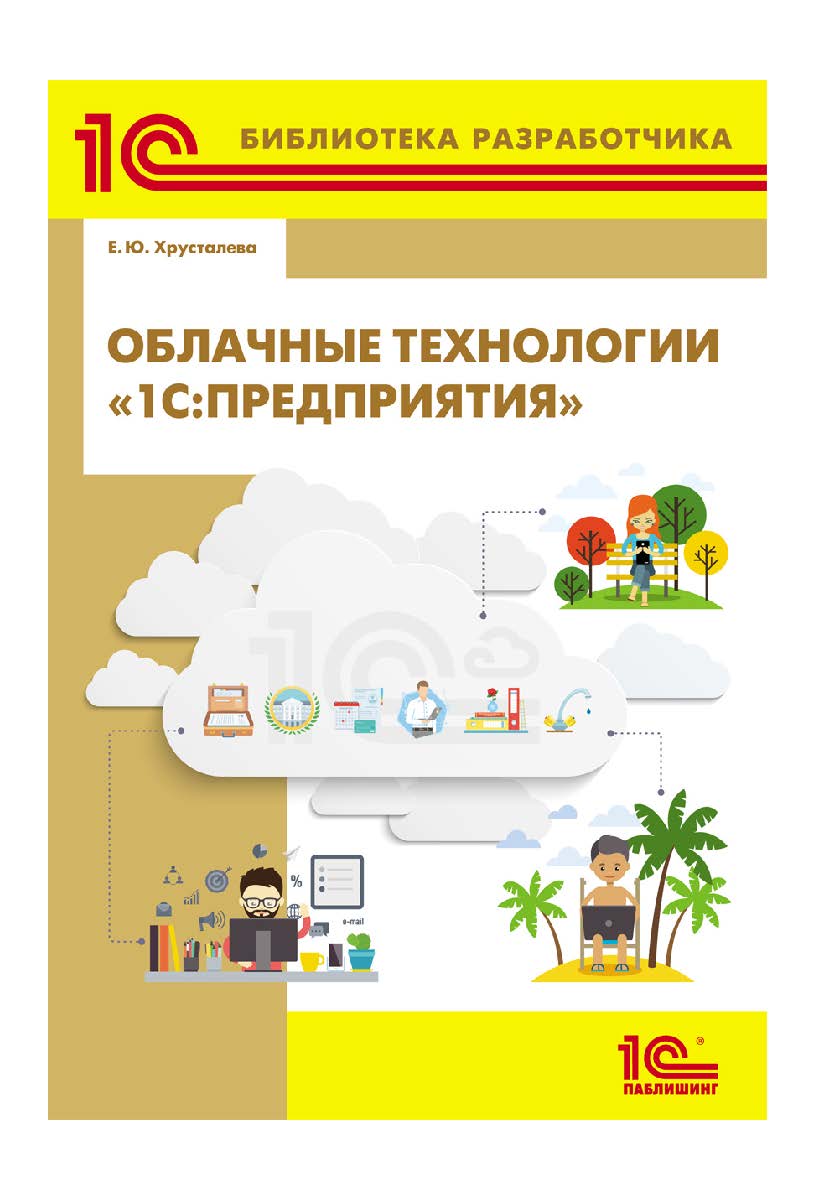 Облачные технологии 
