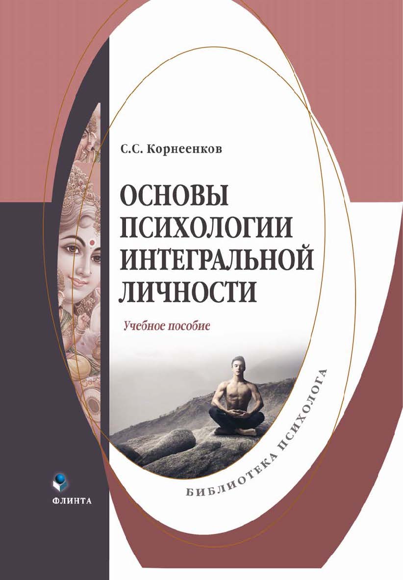 Психология жизненных ситуаций.  Учебное пособие ISBN 978-5-9765-2080-6