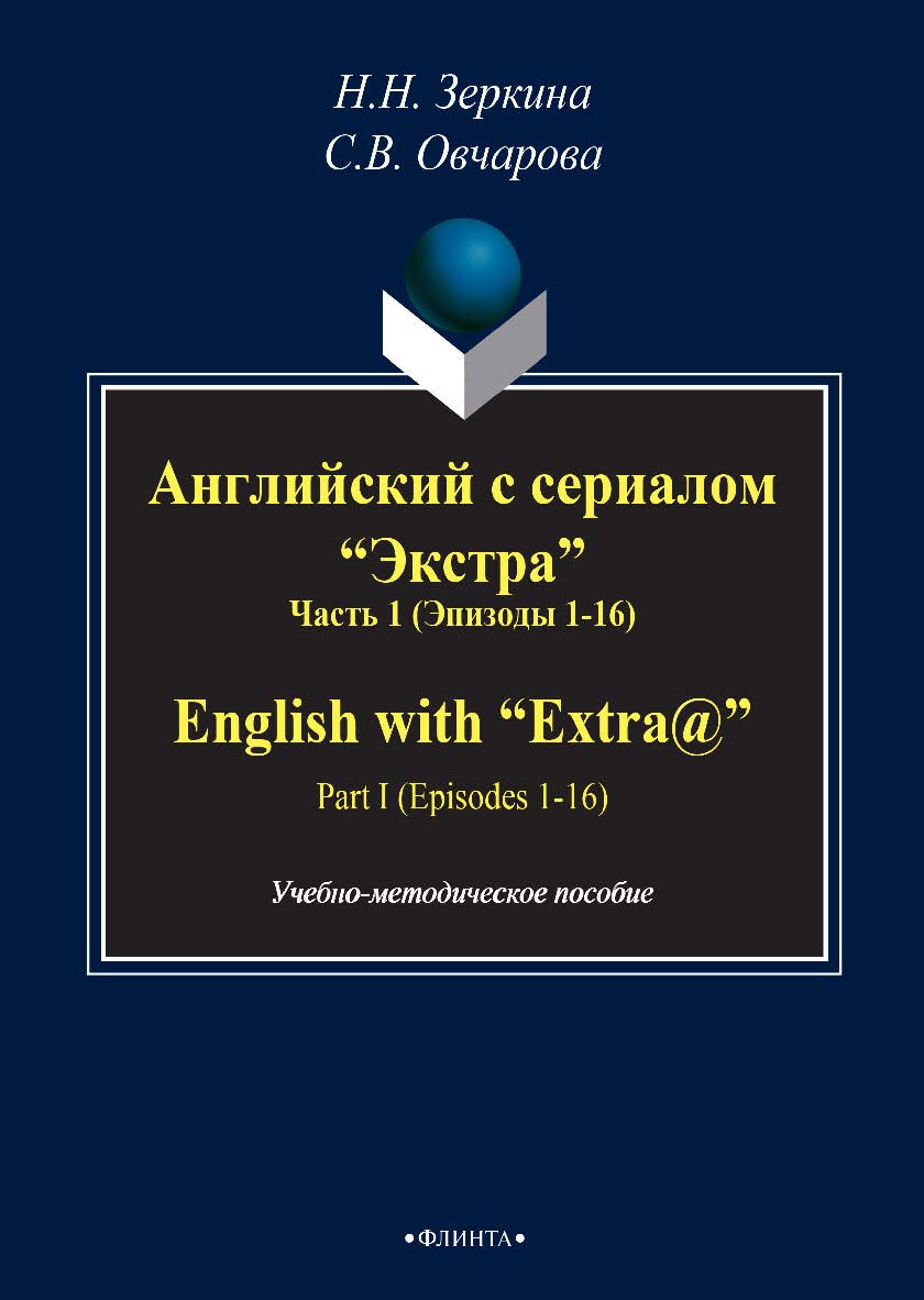 Английский с сериалом