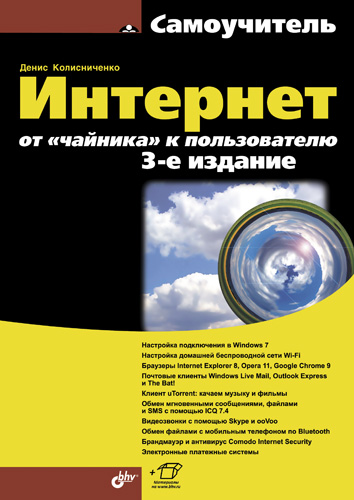 Интернет: от 