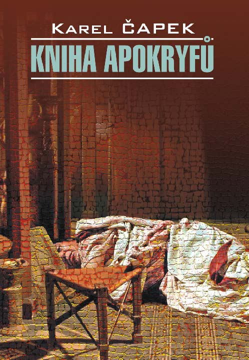 Книга апокрифов: Книга для чтения на чешском языке ISBN 978-5-9925-0734-8