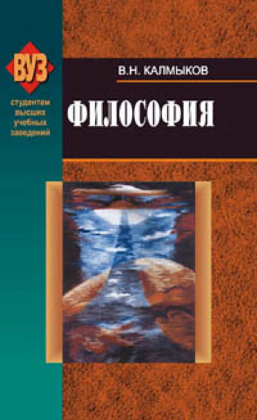 Философия ISBN 978-985-06-1818-4
