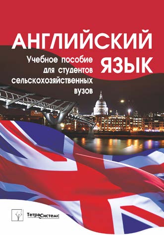 Английский язык ISBN 978-985-536-256-3