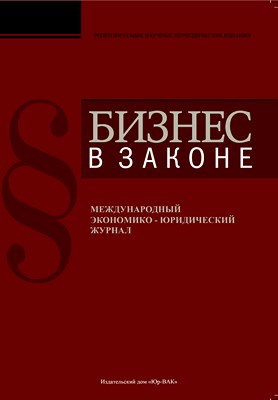 Бизнес в законе ISBN 1816-921X