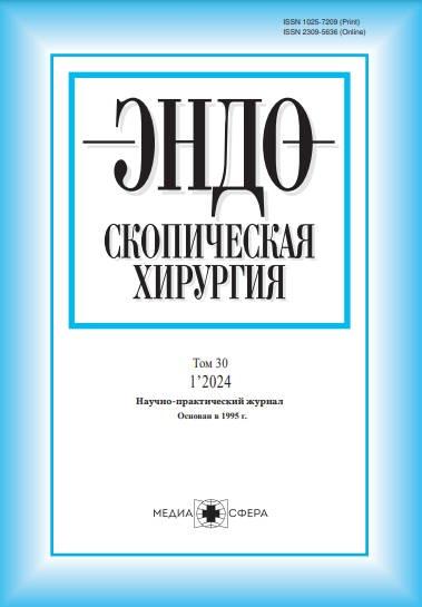 Эндоскопическая хирургия ONLINE ISBN ISSN 2309-5636
