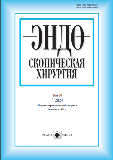 Эндоскопическая хирургия ONLINE ISBN ISSN 2309-5636