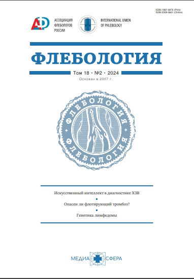 Флебология ISBN ISSN 2309-5601