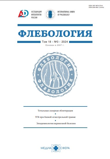 Флебология ISBN ISSN 2309-5601