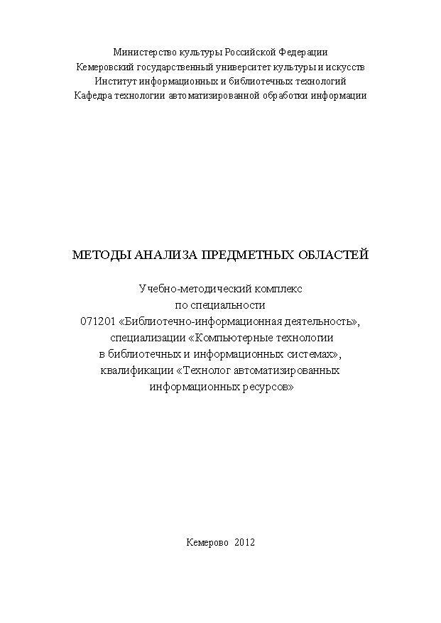 Методы анализа предметных областей ISBN KemGuki_23