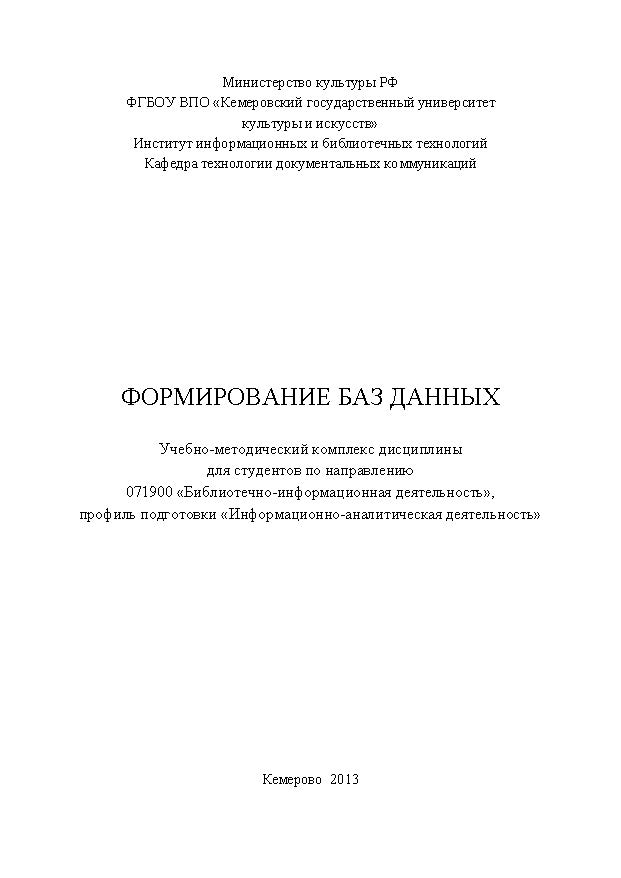 Формирование баз данных ISBN KemGuki_25