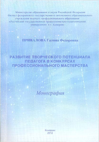 Развитие творческого потенциала педагога в конкурсах профессионального мастерства ISBN KemGuki_27