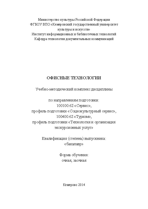 Офисные технологии ISBN KemGuki_30