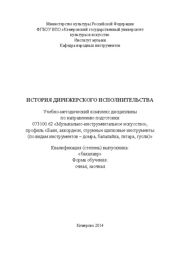 История дирижерского исполнительства ISBN KemGuki_32