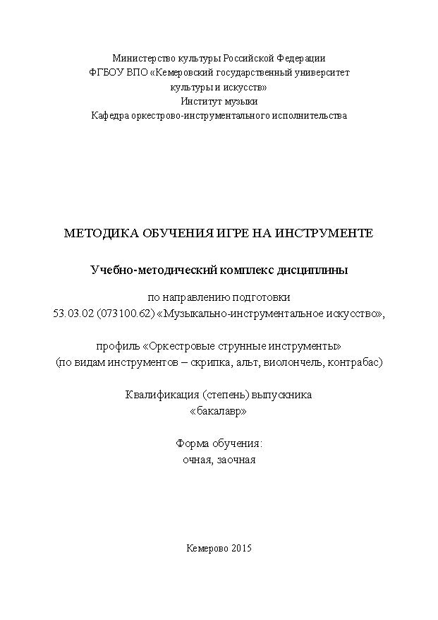 Методика обучения игре на инструменте ISBN KemGuki_33