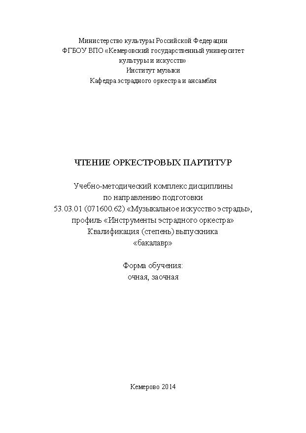 Чтение оркестровых партитур ISBN KemGuki_126