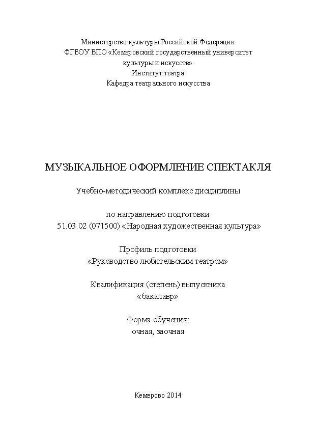 Музыкальное оформление спектакля ISBN KemGuki_36