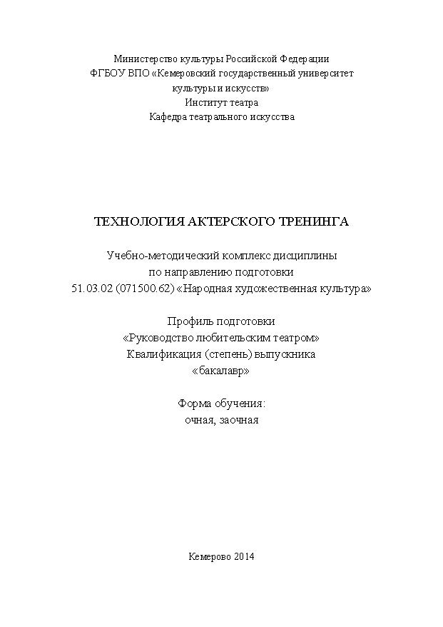 Технология актерского тренинга ISBN KemGuki_37