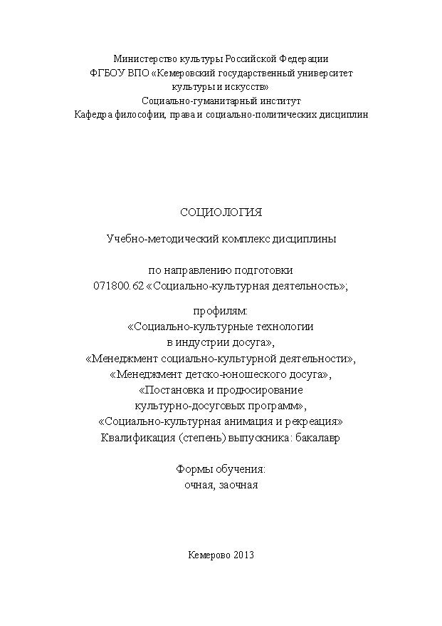 Социология ISBN KemGuki_39