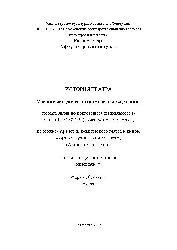 История театра ISBN KemGuki_40