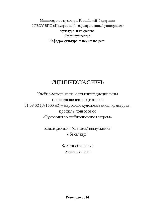 Сценическая речь ISBN KemGuki_47