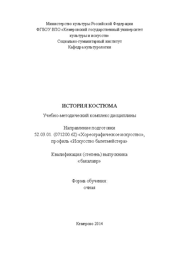 История костюма ISBN KemGuki_48