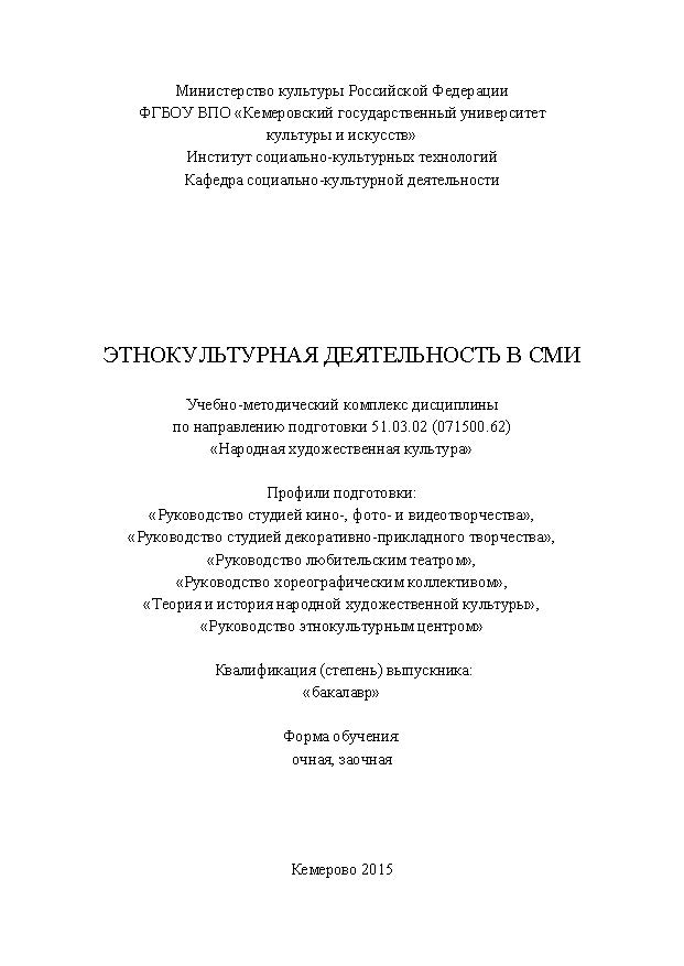 Этнокультурная деятельности в СМИ ISBN KemGuki_51