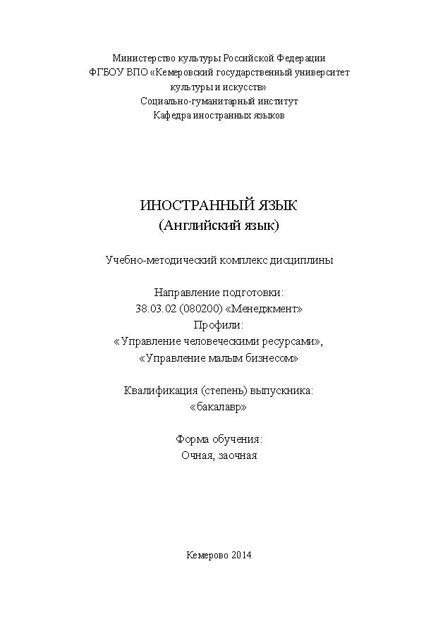 Иностранный язык (английский язык) ISBN KemGuki_53
