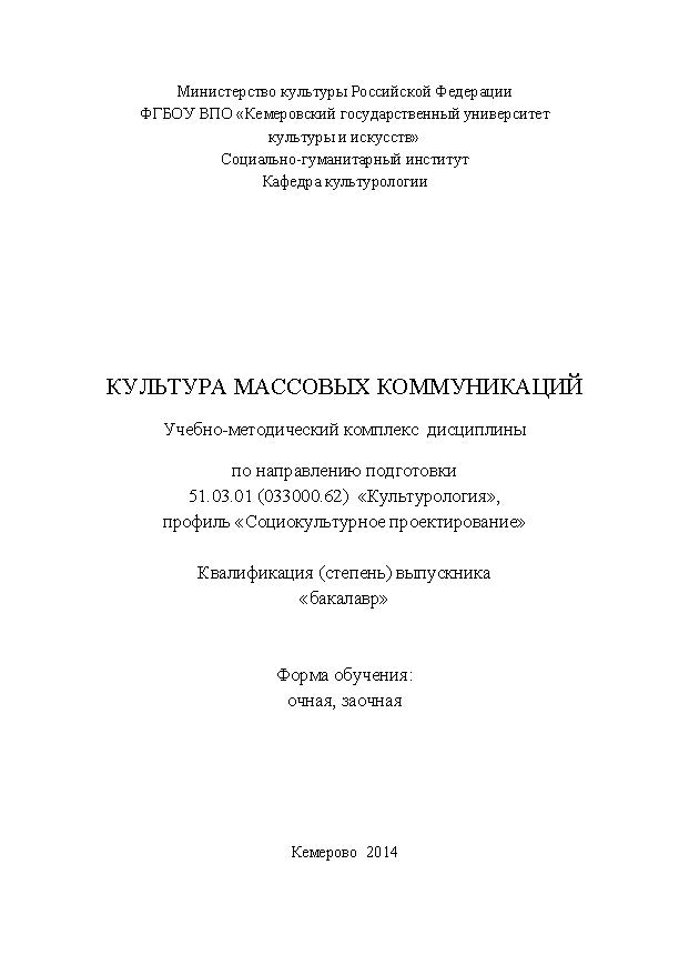 Культура массовых коммуникаций ISBN KemGuki_54