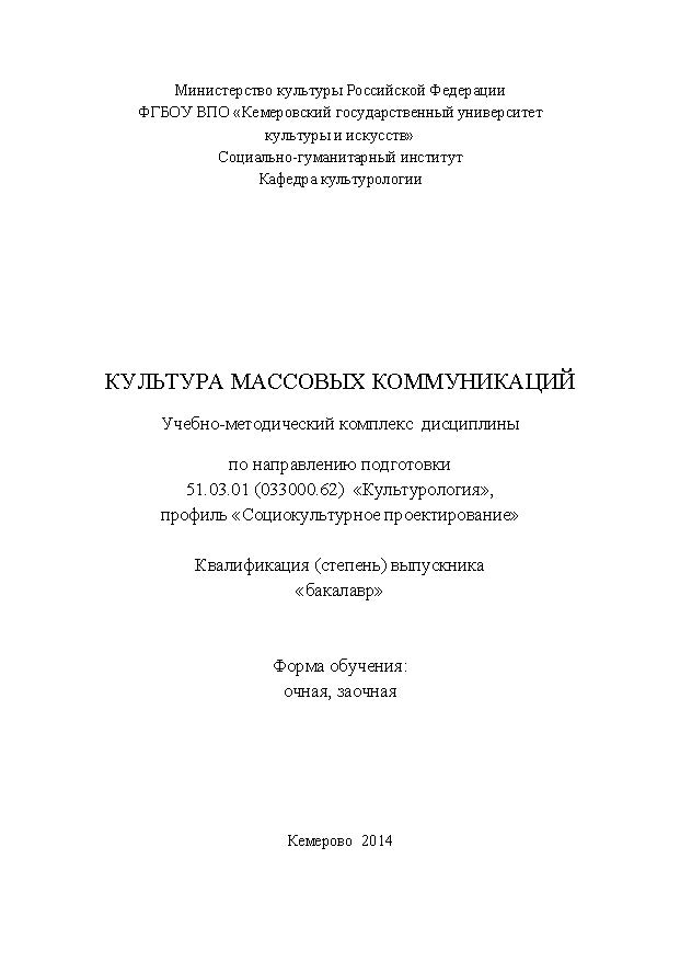 Культура массовых коммуникаций ISBN KemGuki_54