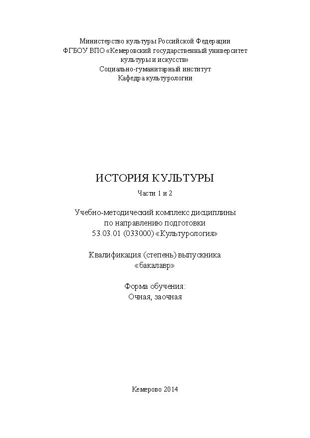 История культуры. Части 1 и 2 ISBN KemGuki_55