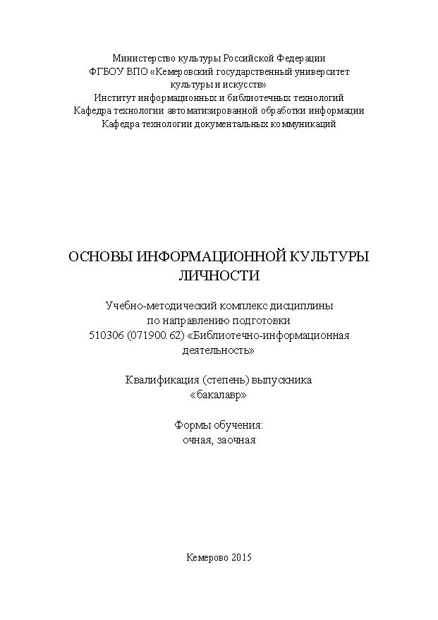 Основы информационной культуры личности ISBN KemGuki_58