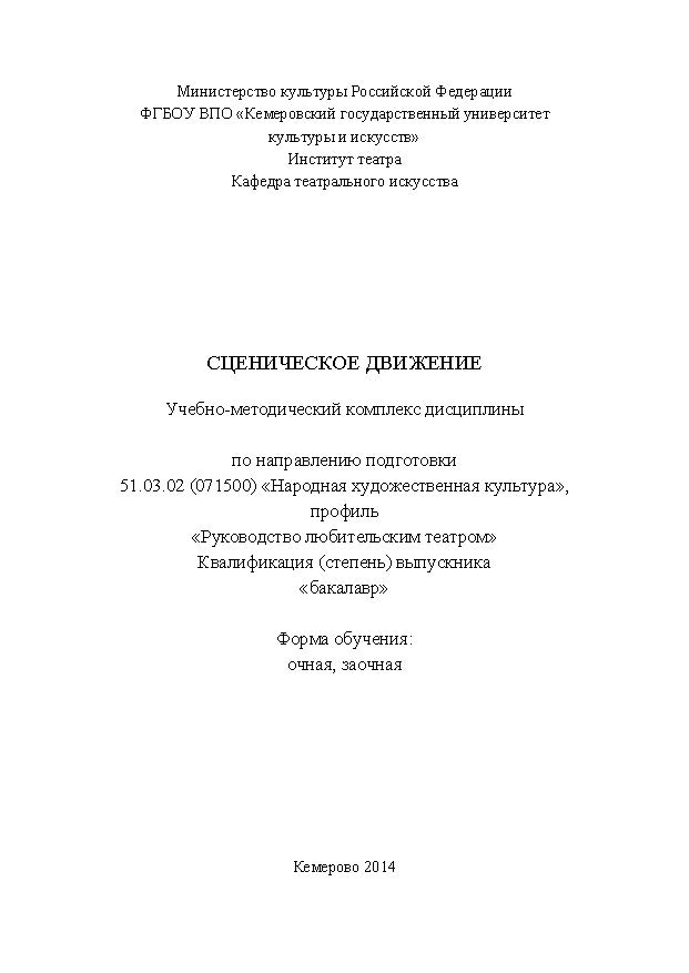 Сценическое движение ISBN KemGuki_60
