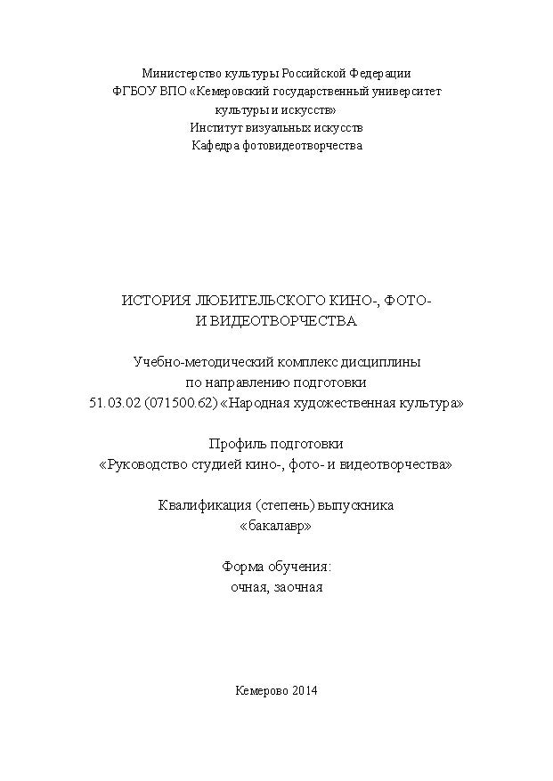 История любительского кино-, фото- и видеотворчества ISBN KemGuki_61