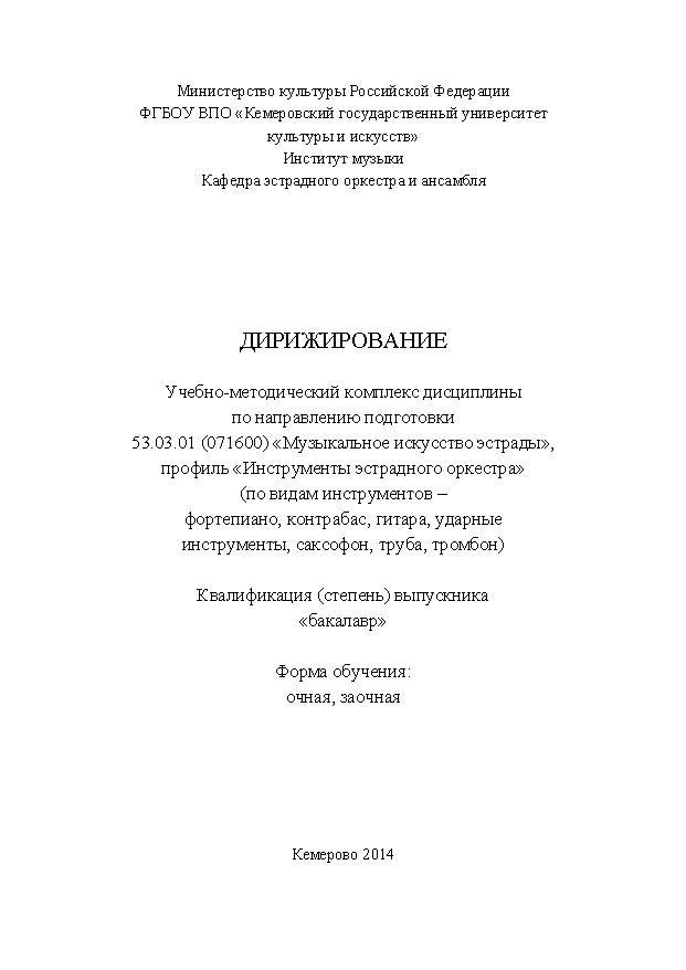 Дирижирование ISBN KemGuki_65