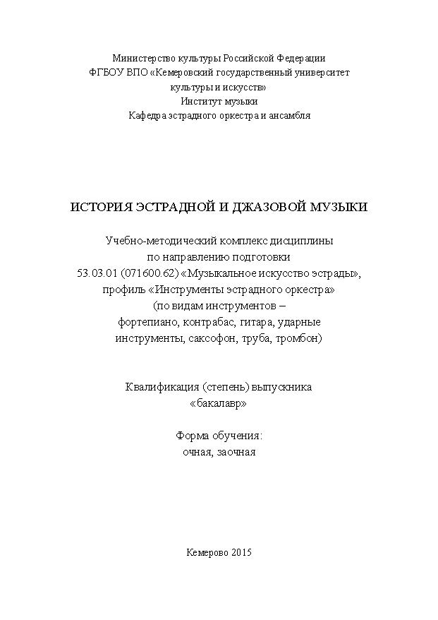 История эстрадной и джазовой музыки ISBN KemGuki_66