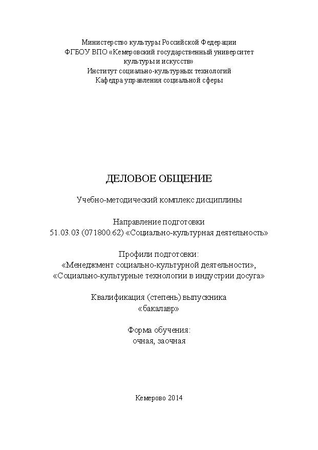 Деловое общение ISBN KemGuki_68