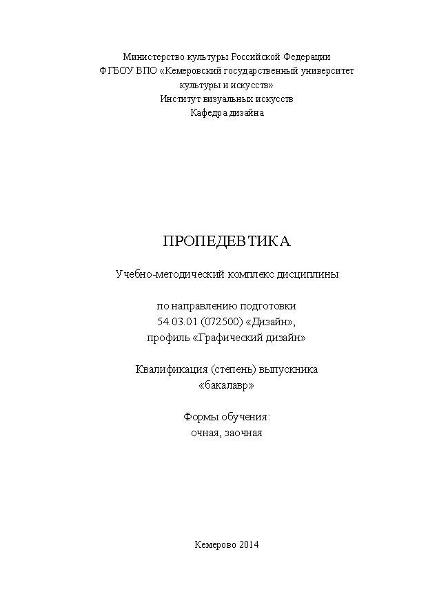 Пропедевтика ISBN KemGuki_70