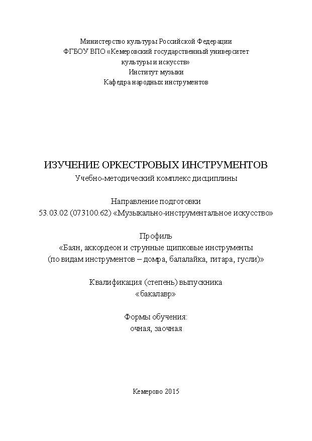 Изучение оркестровых инструментов ISBN KemGuki_74
