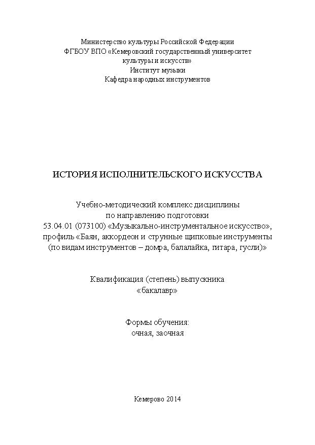 История исполнительского искусства ISBN KemGuki_75