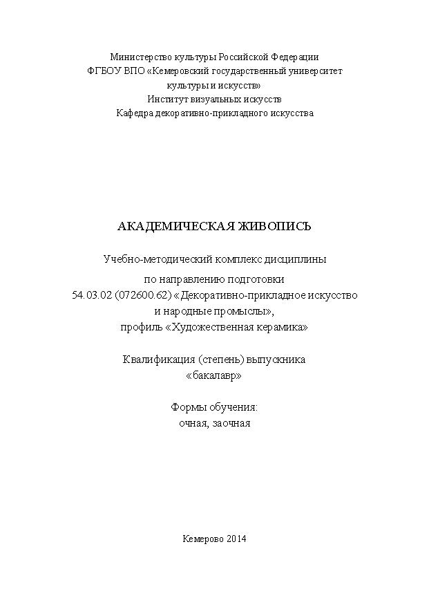 Академическая живопись ISBN KemGuki_76