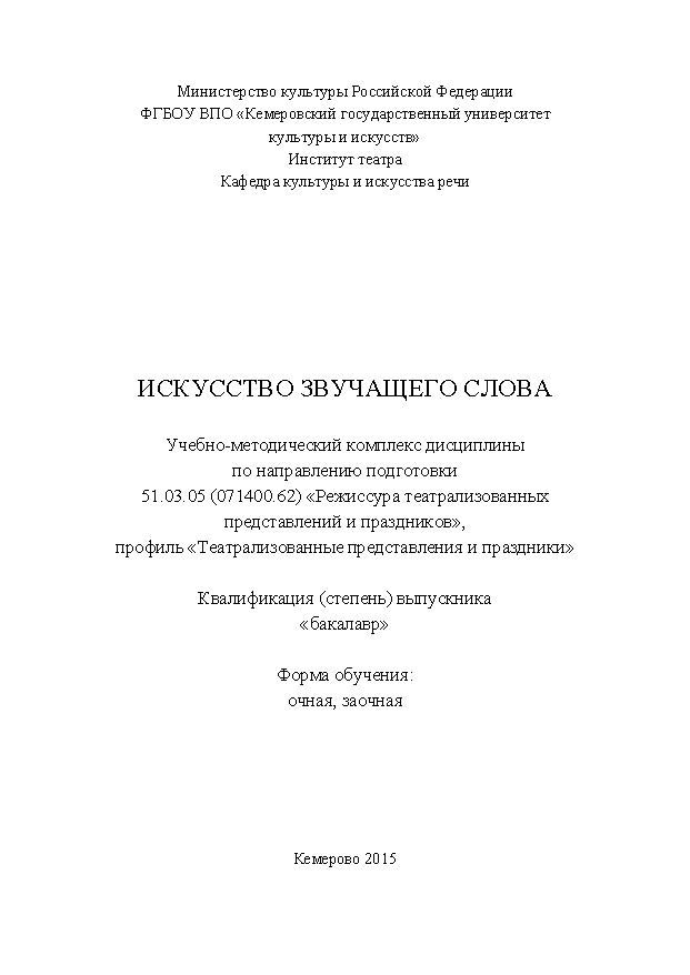 Искусство звучащего слова ISBN KemGuki_81