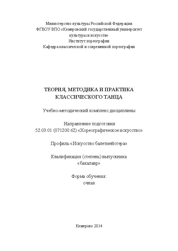 Теория, методика и практика классического танца ISBN KemGuki_85