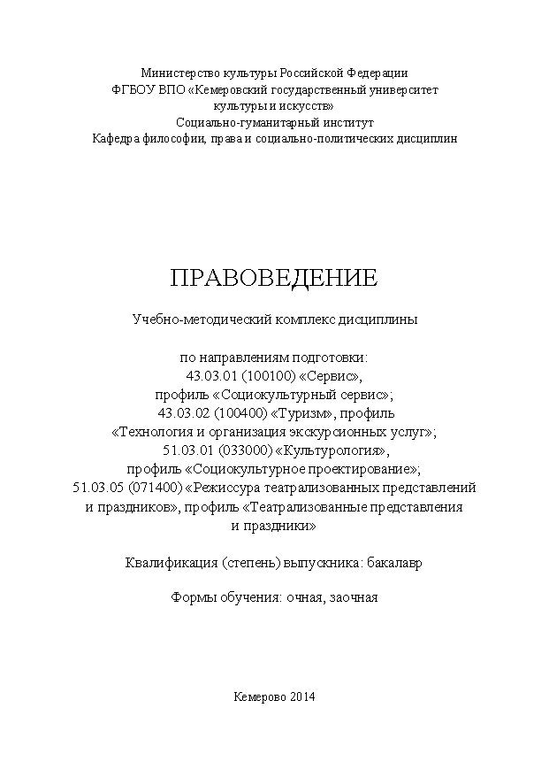 Правоведение ISBN KemGuki_86