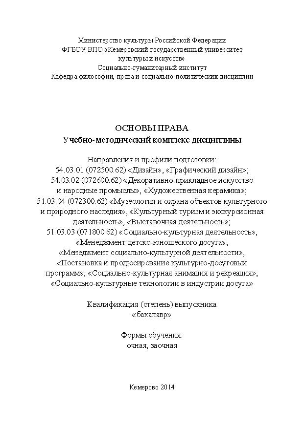 Основы права ISBN KemGuki_87