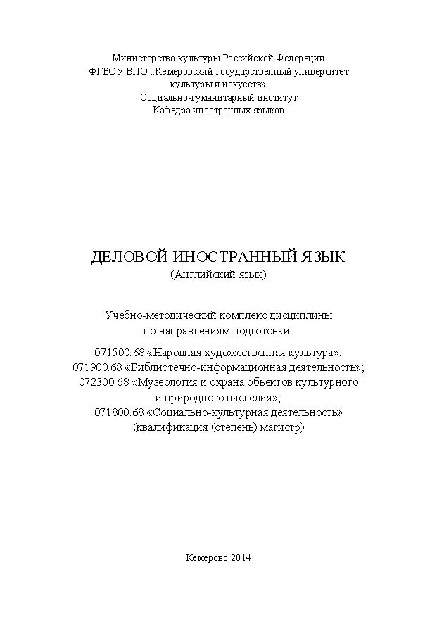 Деловой иностранный язык ISBN KemGuki_88