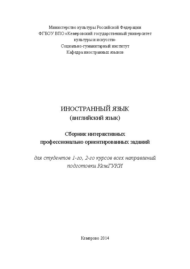Иностранный язык (английский язык) ISBN KemGuki_89