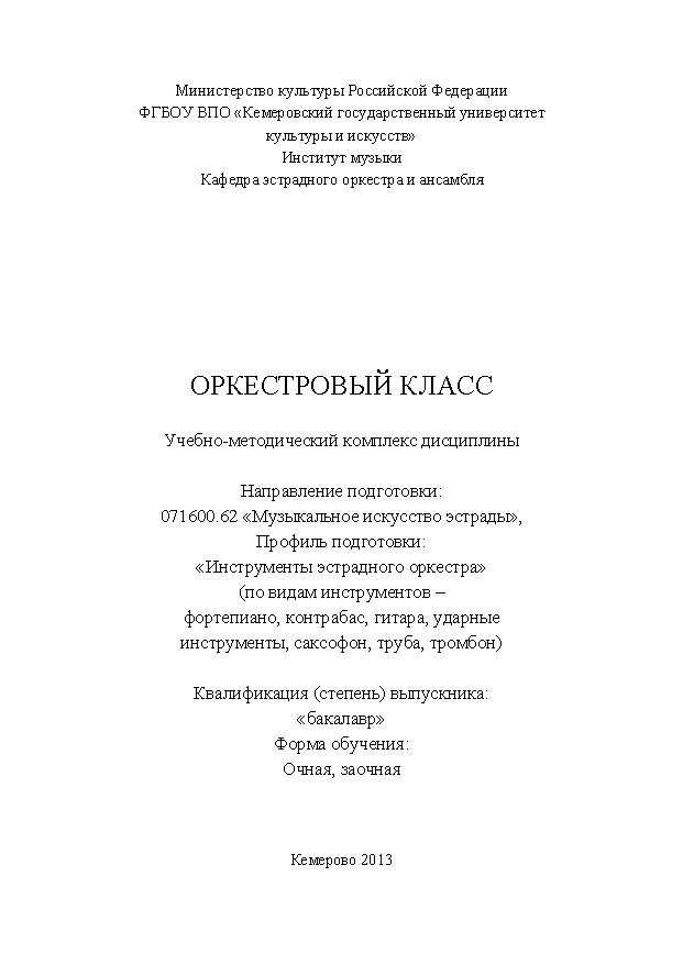 Оркестровый класс ISBN KemGuki_92
